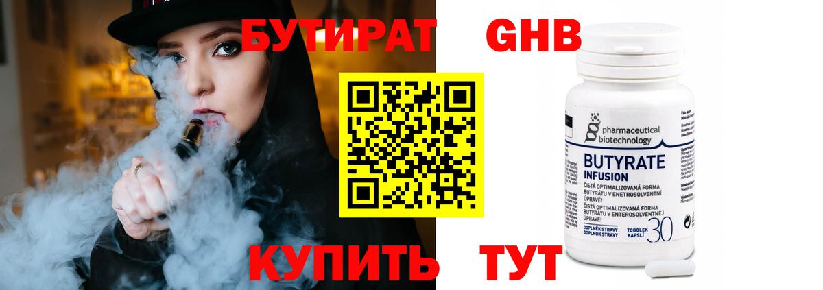 БУТИРАТ бутандиол  Вход с VPN  Кимры 