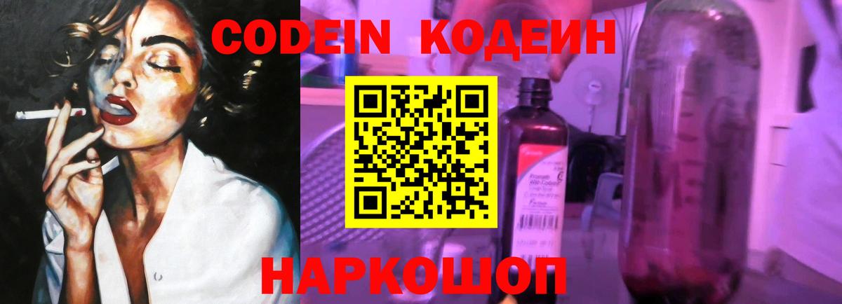 Кодеин Purple Drank  Codein Purple Drank  Вход с VPN  Кимры 