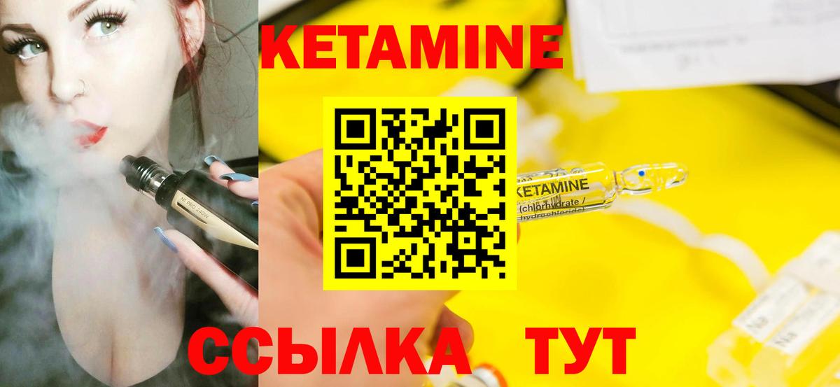 КЕТАМИН VHQ  Кетамин VHQ  Вход с VPN  Кимры 