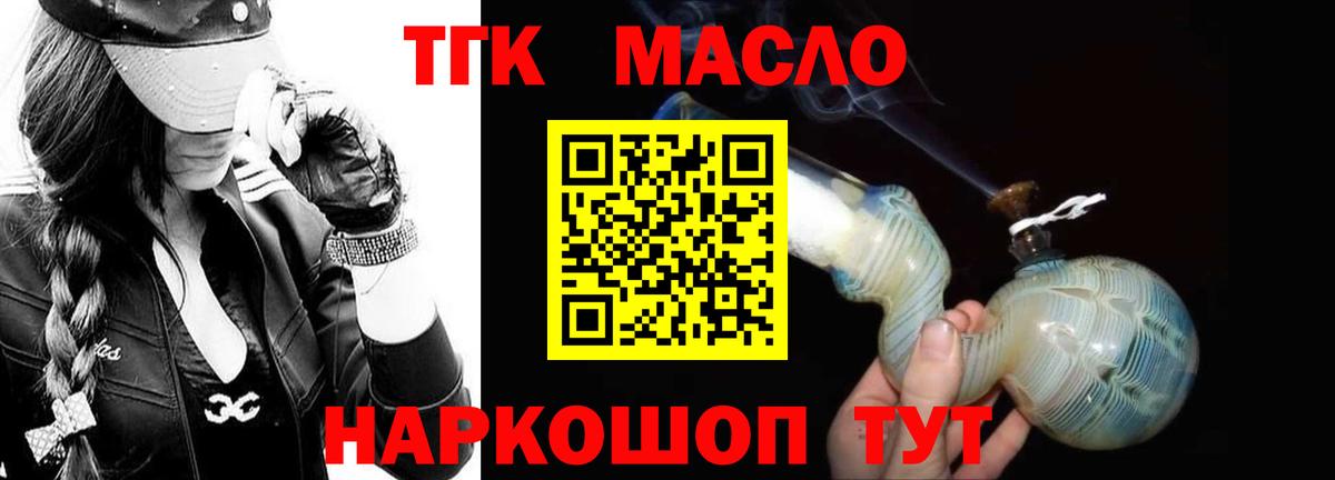 hydra tor  ТГК концентрат  Вход с VPN  Кимры  Дистиллят ТГК THC oil  купить  цена 